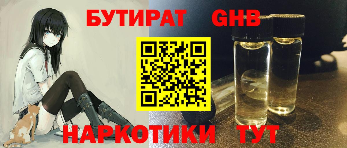 БУТИРАТ буратино Бузулук