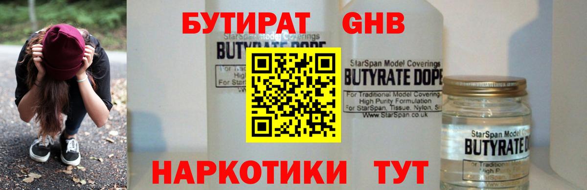 Бутират жидкий экстази  Вход с VPN  Бузулук 
