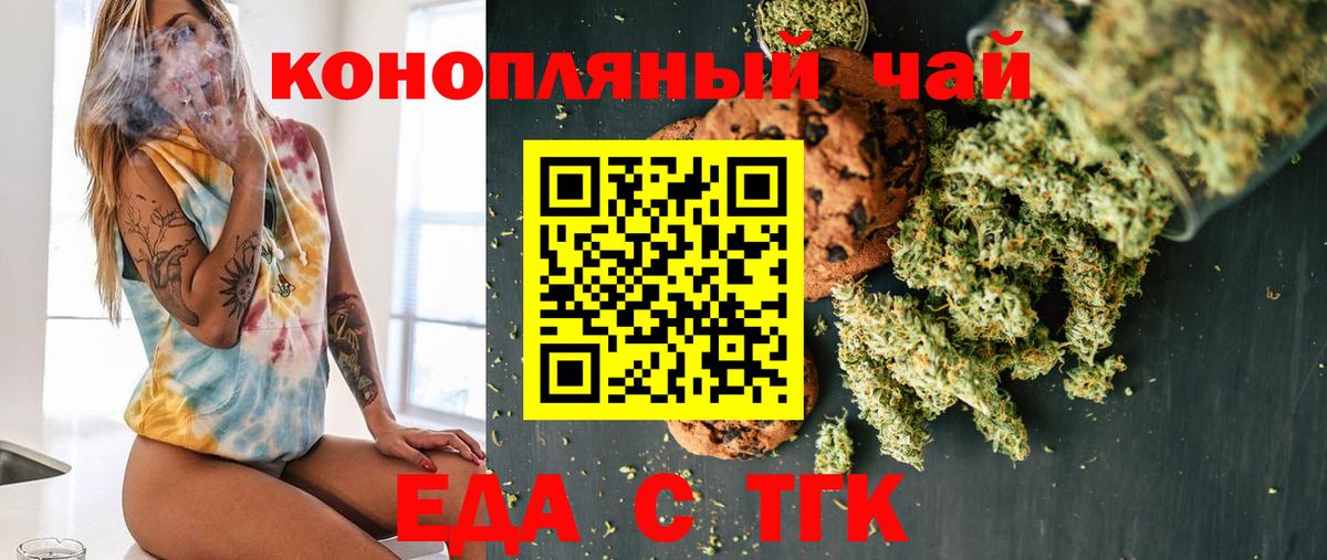 Еда ТГК конопля  Вход с VPN  Бузулук 