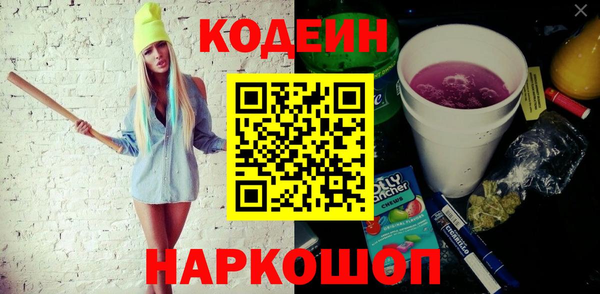 Бузулук  Кодеин Purple Drank  Вход с VPN  Кодеиновый сироп Lean Purple Drank 