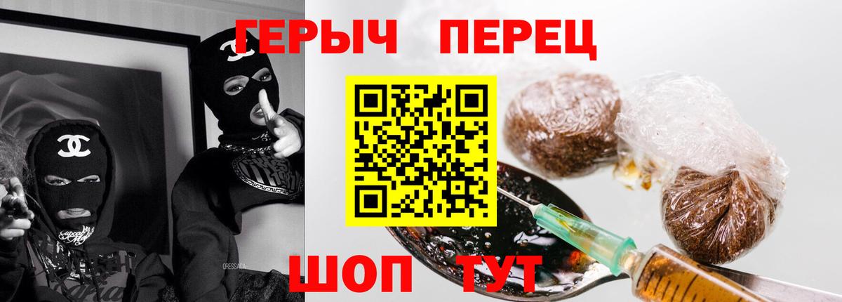 ГЕРОИН хмурый Бузулук