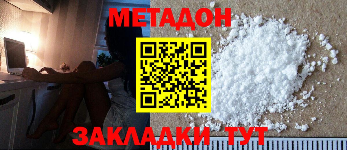 МЕТАДОН methadone  Метадон methadone  Бузулук  Вход с VPN 